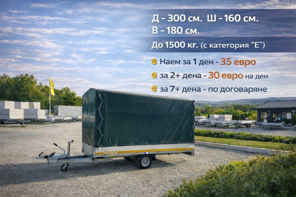 Наем на ремарке 3 viber image 2026 01 21 15 45 52 427 Наем на ремарке Средно ремарке до 1500 кг под наем — 300 × 160 × 180 см, наем от 35 €/ден