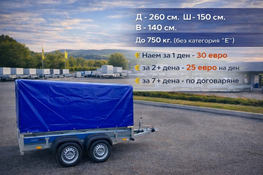 Наем на ремарке 4 viber image 2026 03 09 16 41 37 019 Наем на ремарке Закрито ремарке до 750 кг под наем — 260 × 150 × 140 см, наем от 30 €/ден