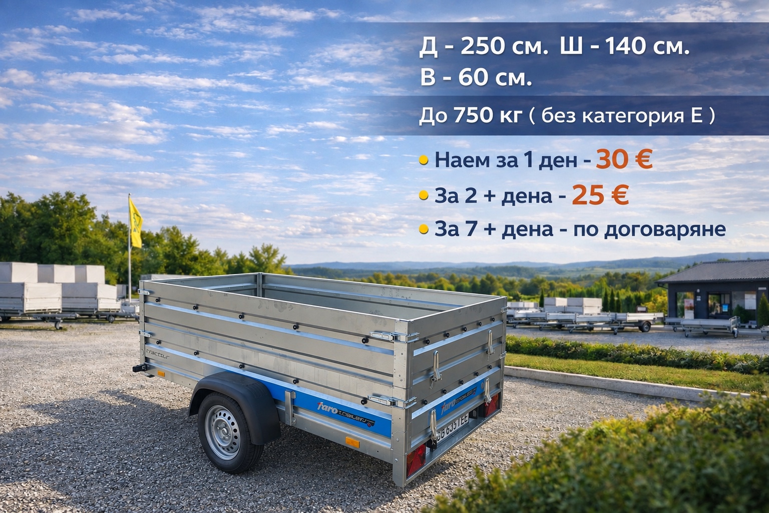 Наем на ремарке 9 viber image 2026 09 14 09 59 40 509 Наем на ремарке Компактно ремарке до 750 кг под наем — 250 × 140 × 60 см, наем от 30 €/ден